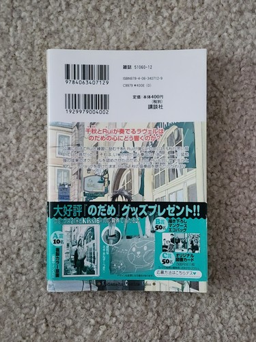 Japanese Manga Kodansha kiss KC Tomoko Ninomiya Nodame Cantabile 21 - Picture 2 of 3