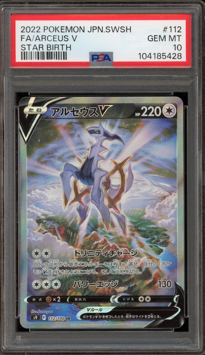 Pokemon Arceus V Star Birth Japanese Full Alt Art #112 PSA