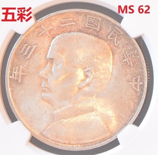 YR23 (1934) CINA S$1 L&M 110 SPAZZATURA moneta dollaro argento NGC MS 62