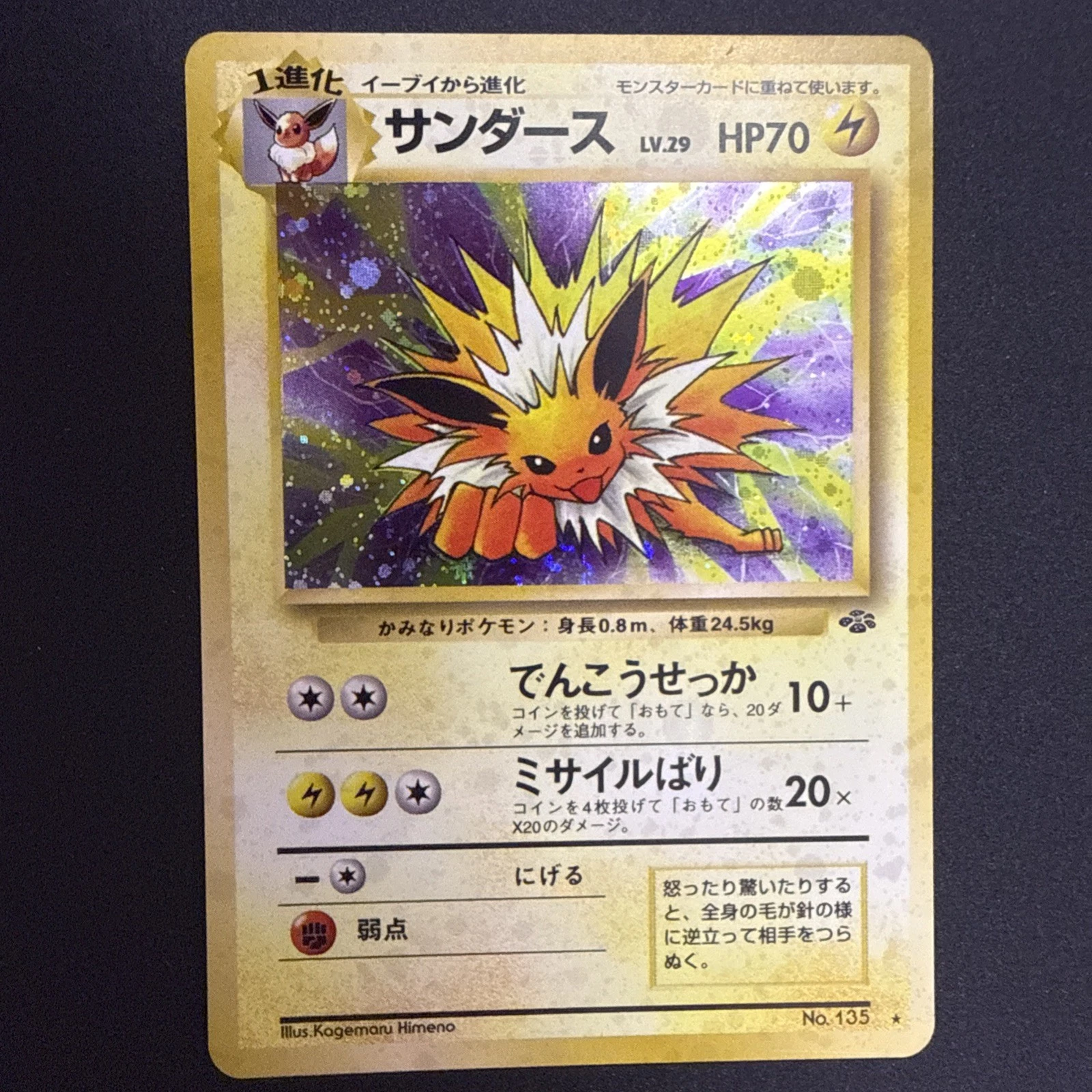Jolteon No.135 Holo Rare Jungle 1997 Japanese Pokemon card MP/HP Vintage