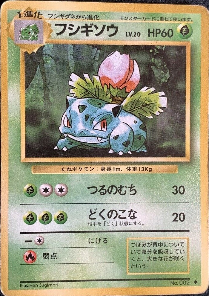 Ivysaur Pokemon Card Game Pocket Monster Nintendo Japanese rare No
