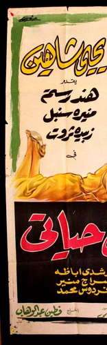 ملصق افيش عربي مصري نساء في حياتي, هدى سلطان Ägyptisches L Film Arabisch Poster 50er - Bild 4 von 6