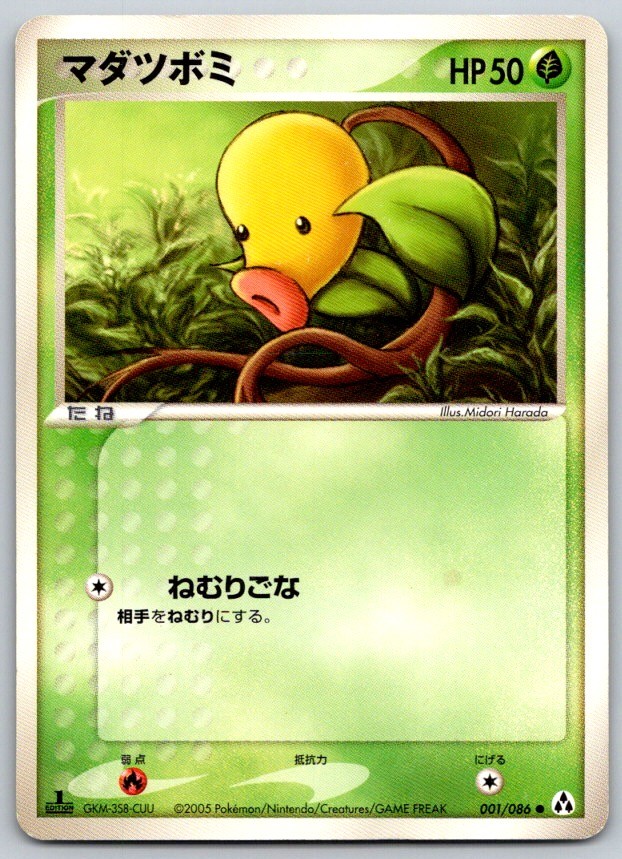 Bellsprout 1st Edition Mirage Forest 001/086 Pokemon Card LP