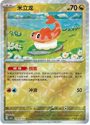 POKEMON TCG S-Chinese Gem Pack Vol.5 CBB5C Tatsugiri Holo 7PCS NM