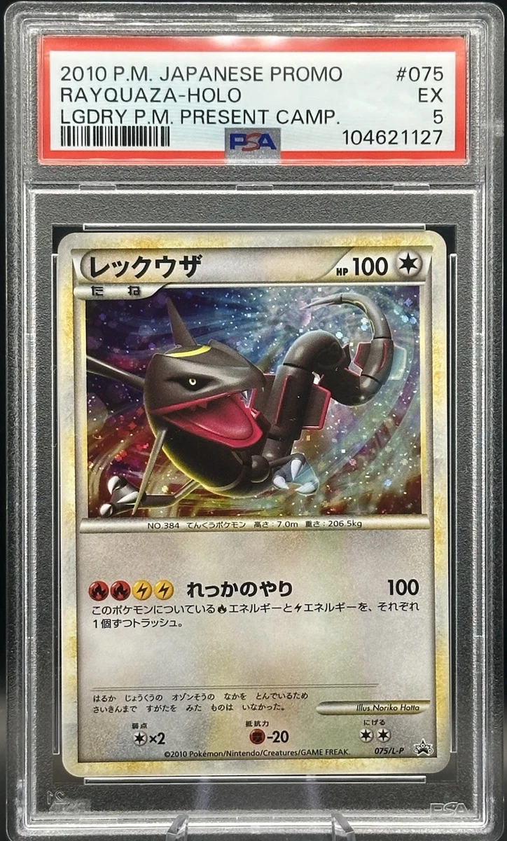 ポケモンカード レックウザ RAYQUAZA 075/L-P レックウザ【P】{075/L-P}