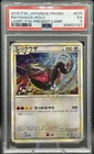 Pokemon Japanese Rayquaza Legendary Present Campaign Holo Promo 075/L-P