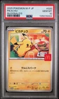 2025 POKEMON JAPANESE M-P PROMO MCDONALD'S #020 PIKACHU PSA 10