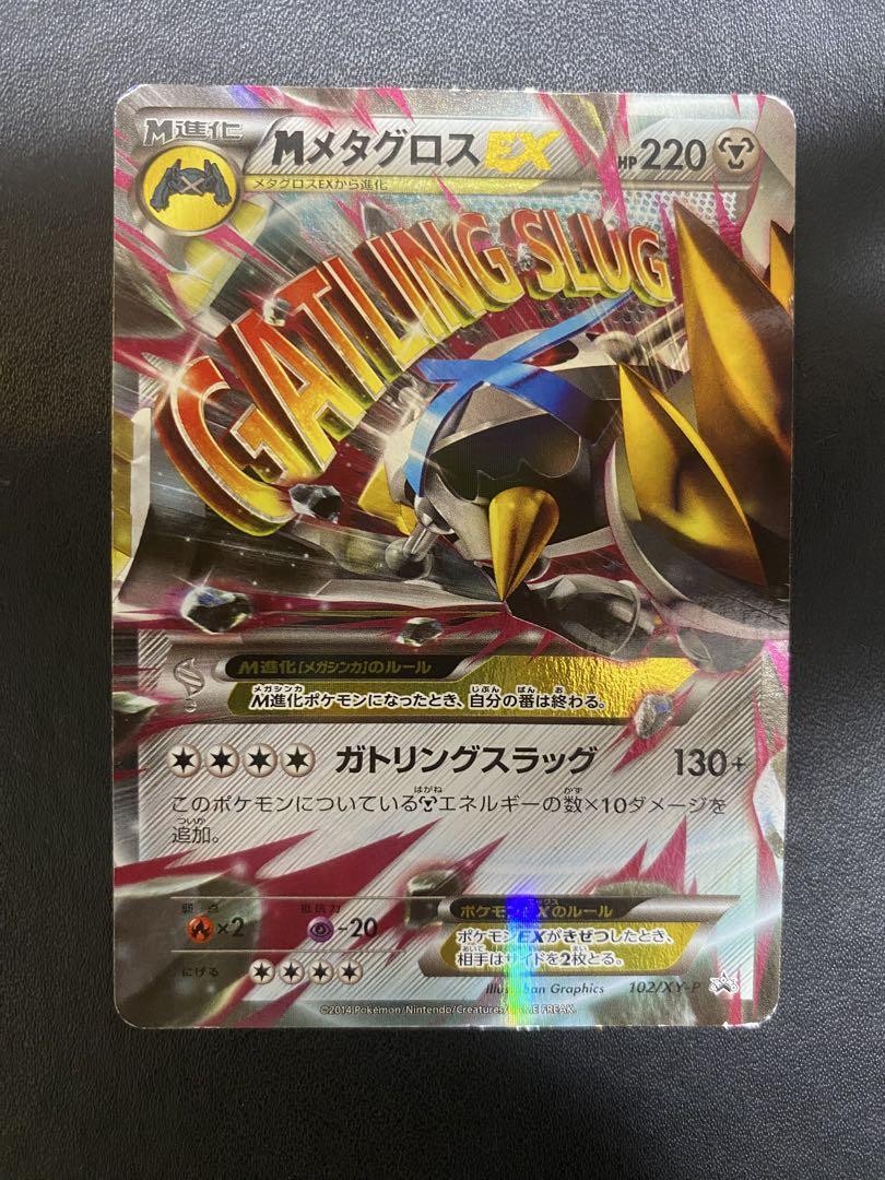 Pokemon Card Japanese M Metagross EX [Special Pack] 102/XY-P Promo