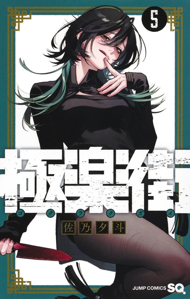 Japanese Language Manga] Gokurakugai Vol.1-6 Latest Full Set