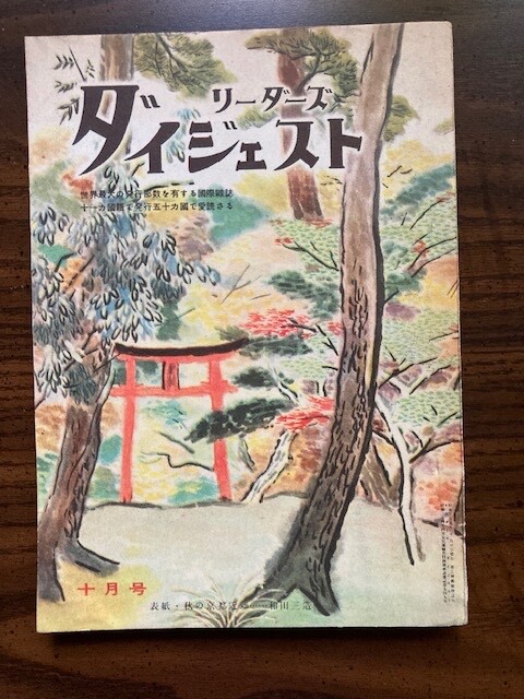 Rare Vintage 1950 Reader's Digest in Japanese 175p.Rare ads:Banks