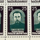 Ukraine Stamps 1952 Underground Post Bishop Theodore Romzha Sheet Diaspora ППУ — photo 3