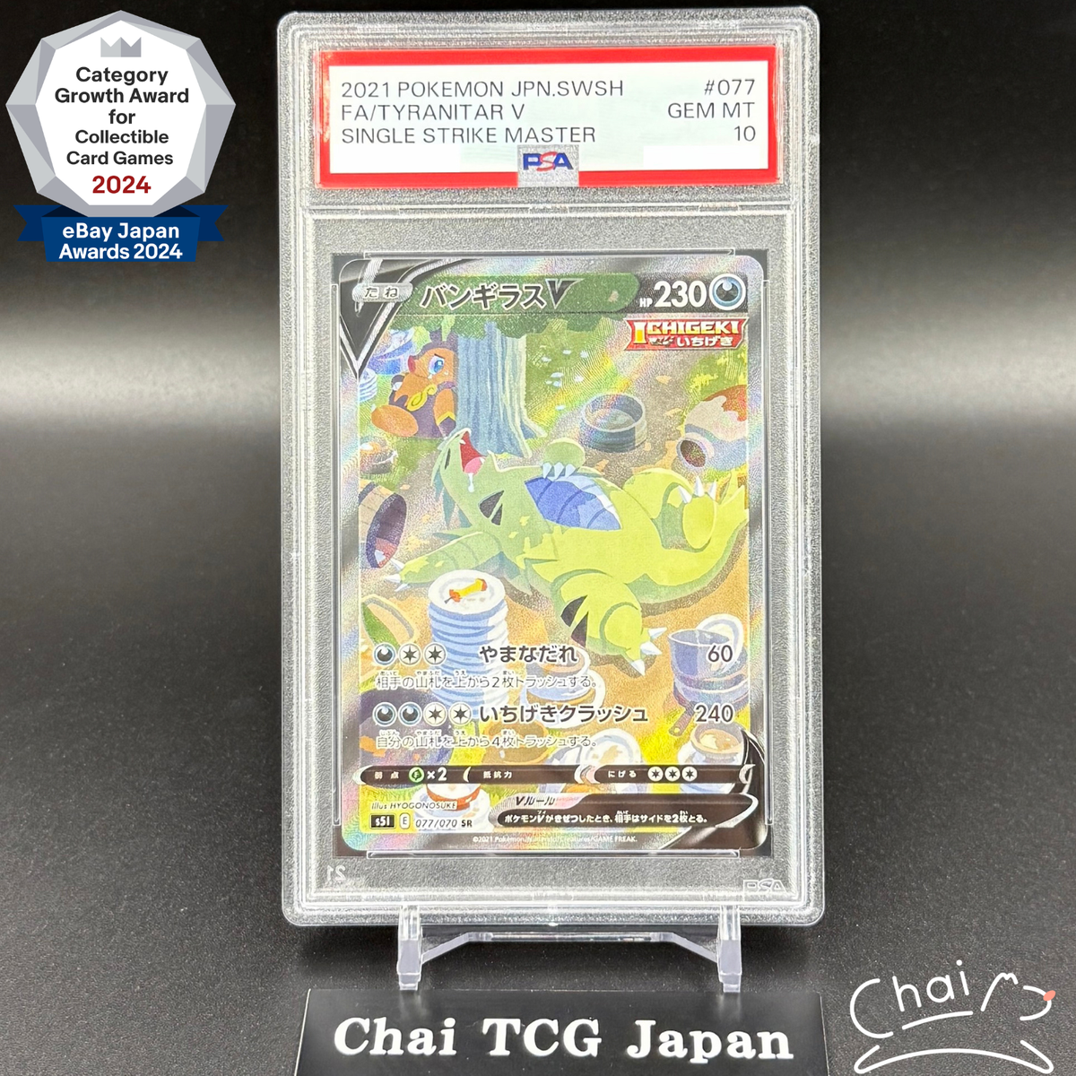 バンギラスv sa 077/070 psa10 PSA 10 Tyranitar V 077/070 SR SA Single Strike Master 2021 Pokemon