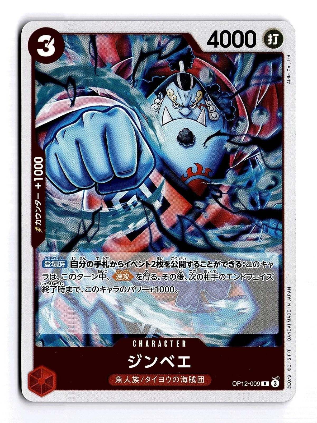 ONE PIECE JAPANESE JINBE OP12-009 R LEGACY OF THE MASTER NEAR MINT