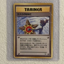 Misty's Tears Trainer Gym Heroes Banned Art Pokemon Card Japanese Nintendo V4