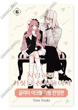Fall In Love You False Angels Vol 6 Limited Edition Korean Manga Kpop Special