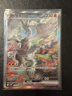 Reshiram ex 168/086 SAR [T-Chinese] Pokemon TCG | eBay