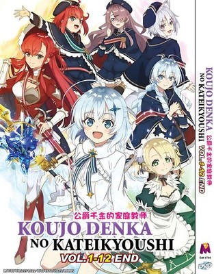 Koujo Denka no Kateikyoushi / Private Tutor to the Duke's Daughter DVD - Eng Sub