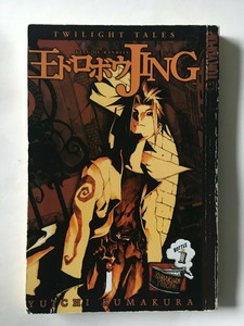 Jing King Of Bandits Twilight Tales Vol 1 Yuichi Kumakura Manga English 13 Ebay