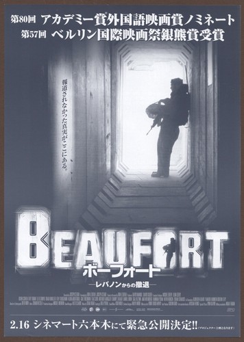 Beaufort 2007 RARE mini poster Chirashi flyer Joseph Cedar Oshri Cohen Japan