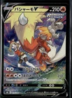 Blaziken V 216/184 S8b: Vmax Climax Holo (Japanese) NM
