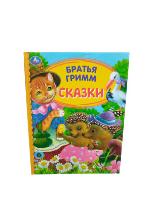  UMKA . MÄRCHEN. BRÜDER GRIMM - Russisch - Buch ''УМКА''. СКАЗКИ. БРАТЬЯ ГРИММ