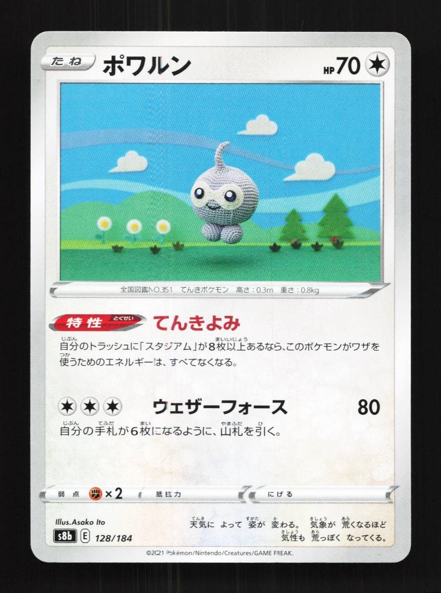Castform 128/184 NM VMAX Climax Japanese Pokemon Card TCG