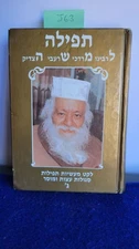 Refa'el ben Shalom / Tefilah LeRabenu Mordekhai Shar'abi HaTzidik 1987