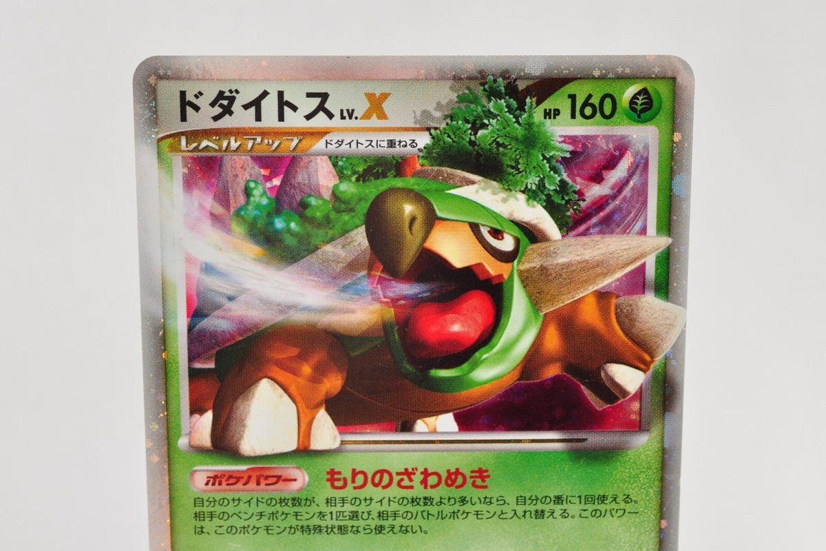 Pokemon card Torterra LV.X 076/DP-P Secret of the Lakes Promo 2008