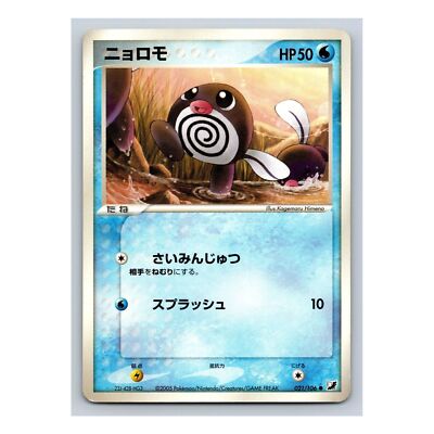 Poliwag 021/106 Golden Sky, Silver Ocean EX Unseen Forces Japanese