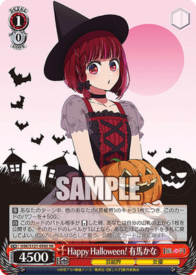 Weiss Schwarz Oshi no Ko Vol. 2 OSK/S121-058S SR Japanese
