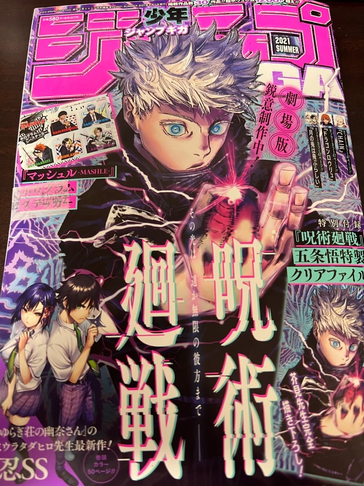 Shonen Jump GIGA Summer 2021 Jujutsu Kaisen Clear File New - Image 2 of 4