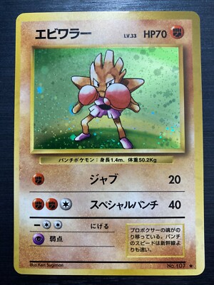 ポケモンカードゲーム [Old Back] Hitmonchan Gift [Pokemon/JP] 1996 Hitmonchan Pokemon Card Old Back Japanese | eBay