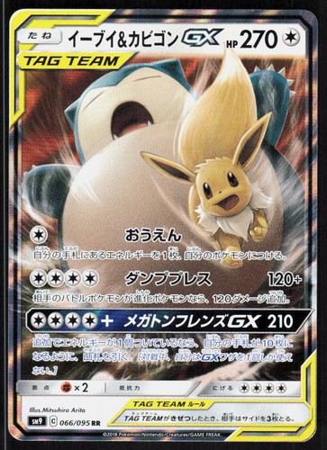 Eevee & Snorlax GX 066/095 Double Rare Tag Bolt Pokemon Japanese Holo Near Mint