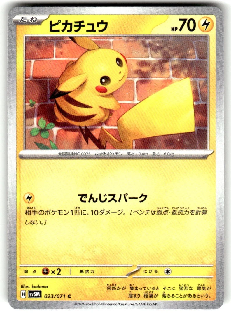 ピカチュウ　023/071 Pikachu 023/071 Sv5m: Cyber Judge for sale | eBay
