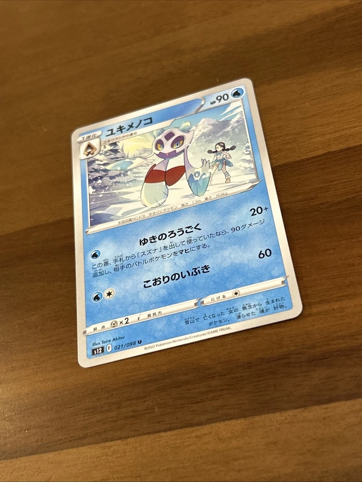 Froslass 021/098 S12: Paradigm Trigger Regular (Japanese) - Image 2 of 4