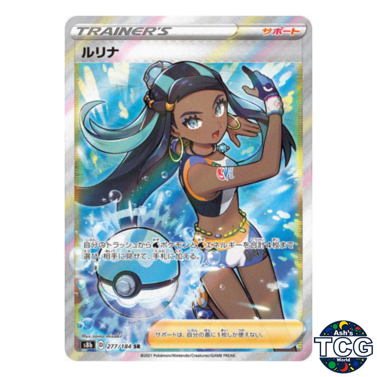 Nessa SR 277/184 s8b VMAX Climax Pokemon Card Japanese