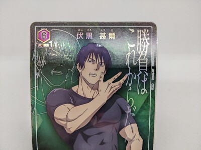 Fushiguro Toji UA02NC/JJK-2-009 Jujitsu Kaisen Union Arena New