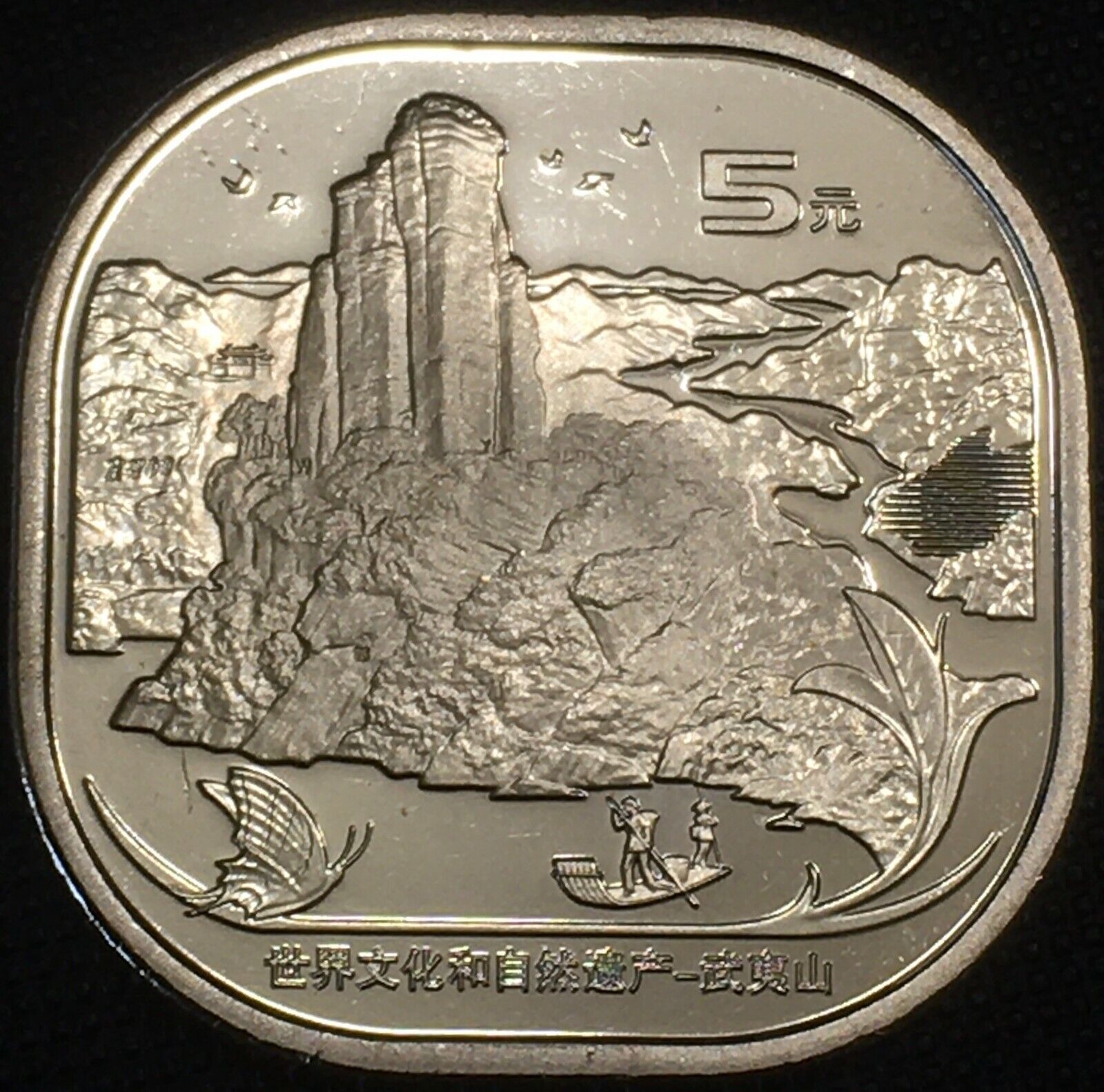 China 2020 Wuyi Mountain 5 Yuan Coin, UNC, 1 Roll, 20 Coins