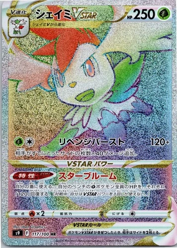 Shaymin VSTAR - Hyper Rare S9: Star Birth 117/100 NM