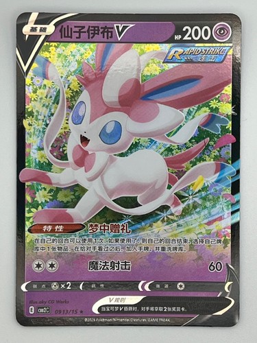 Pokmon Card Sylveon Pokmon TCG Chinese Exclusive Gem Vol.2 Sylveon CBB2C  09/15 Holo Secret Rare Card Chinese Pokemon