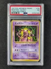 1997 Pokemon MEWTWO #150 CoroCoro Comics Promo Glossy Japanese PSA 7