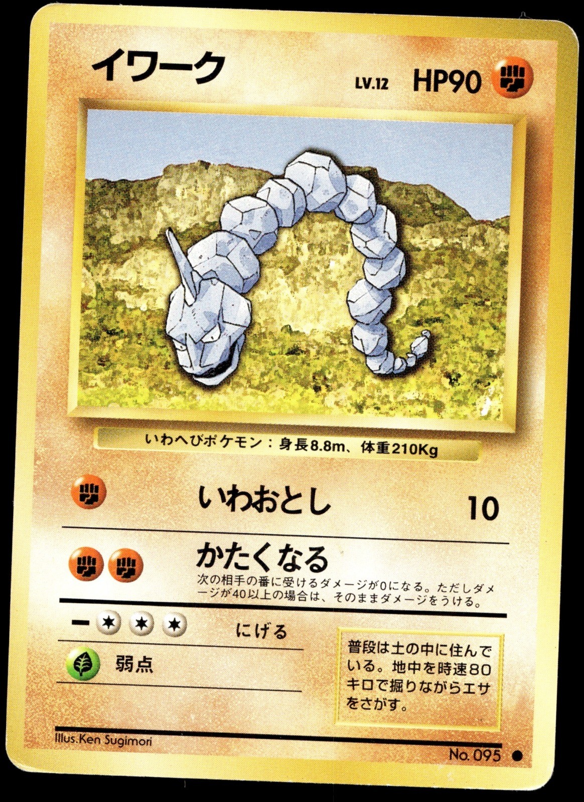 Japanese Pokemon Onix Expansion Pack HP