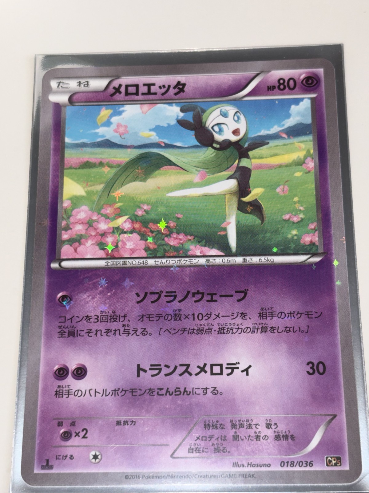 Meloetta 018/036 Cp5: Mythical & Legendary Dream Shine Collection Holo...