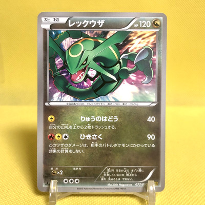 Pokemon Card Japanese【Rayquaza】077/093 EX Battle Boost EBB 1st Edition Nintendo