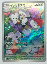 【PSA10】イッカネズミAR/Maushold Maushold [AR] 081/071 SV2D Clay Burst Pokemon Card Japan | eBay