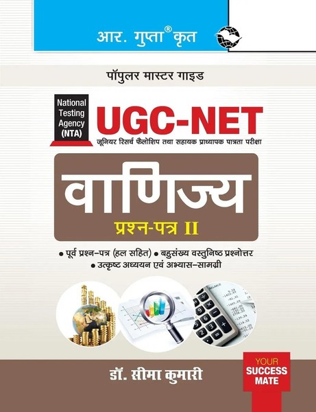 NTA-UGC-NET Commerce (Paper Ii) Exam Guide Sima Kumari Taschenbuch Hindi 2020-image