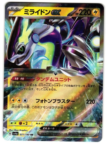 Miraidon ex UR 358/190 SV4a Shiny Treasure ex - Pokemon Card