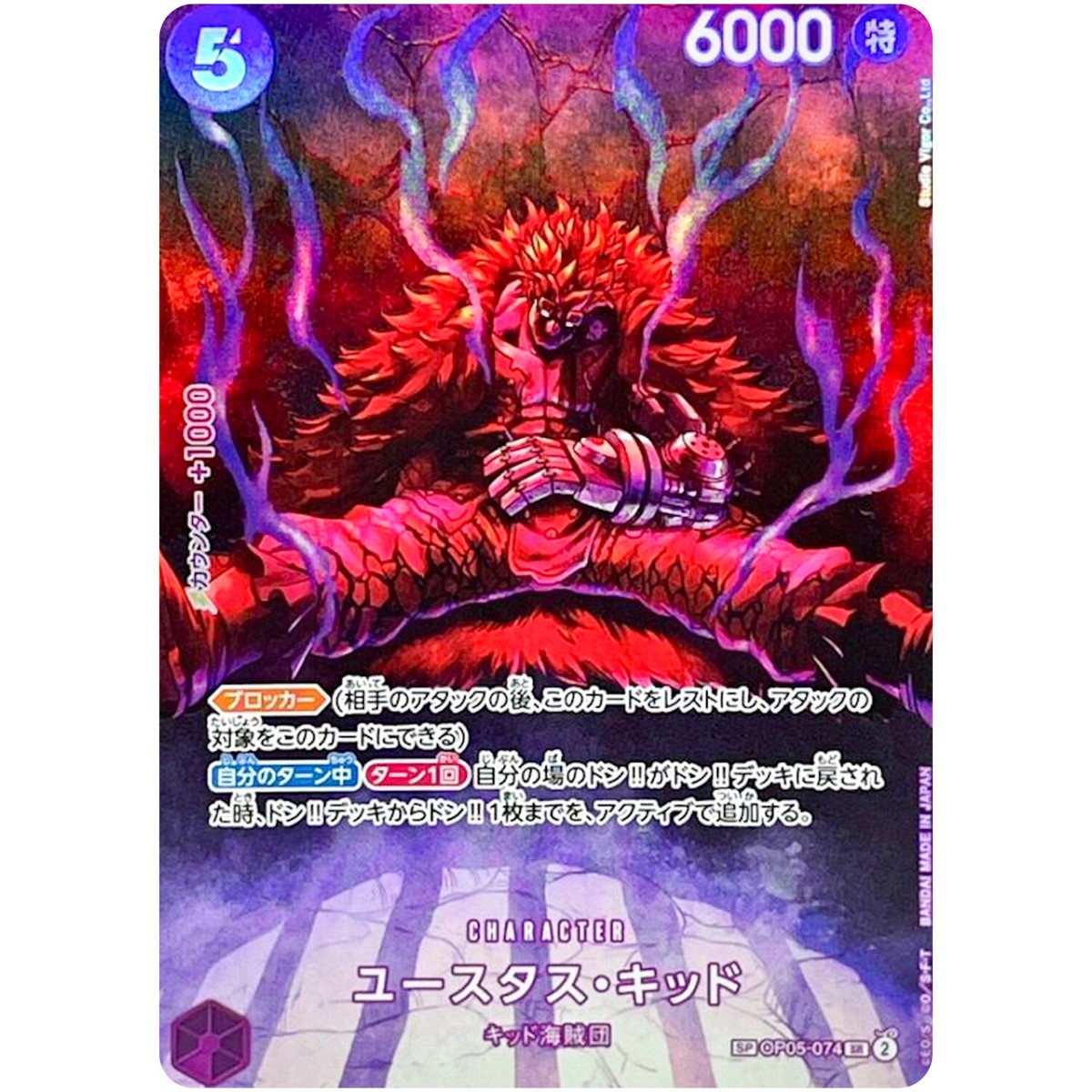 Eustass Kid (SP Alt Art) OP05-074 SR 500 Years in the Future Eustass Kid (SP Alt Art) OP05-074 SR 500 Years in the Future