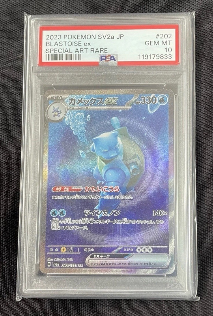 Pokémon TCG - Japanese 151 - Blastoise ex 202/165 PSA 10.