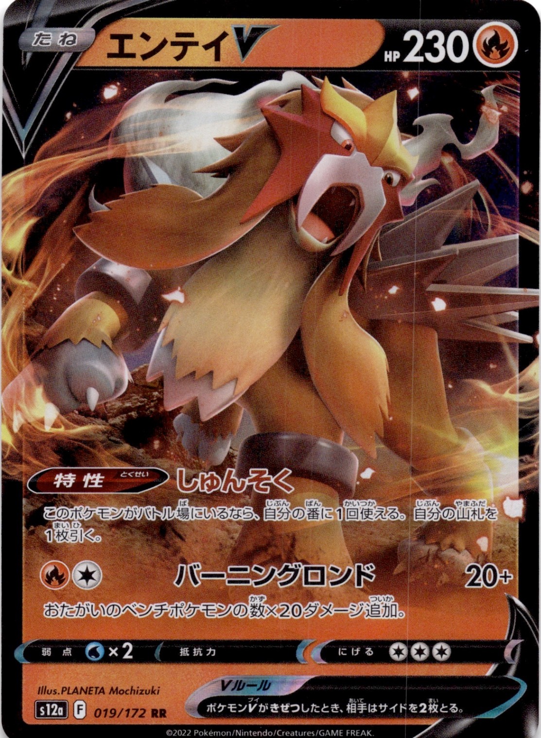 Entei V  SI: Start Deck 100 056/414 NM